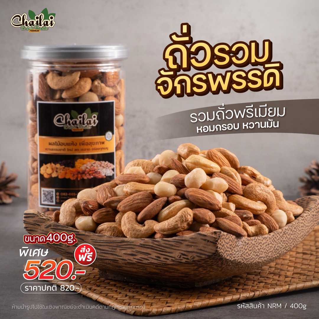 เซตถั่วรวมจักรพรรดิ 3 สายพันธุ์