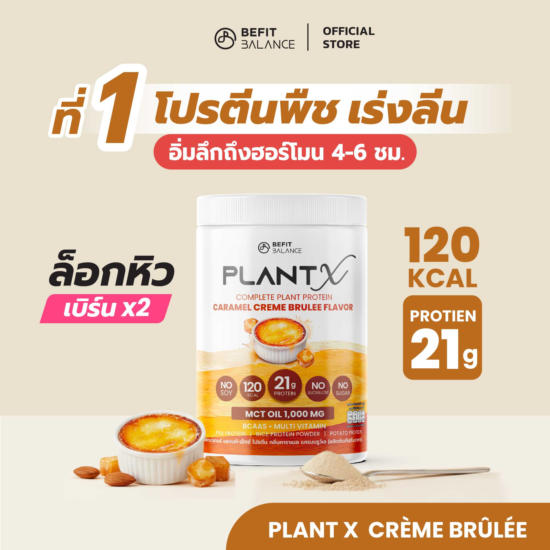 PLANT X CARAMEL CRÈME BRÛLÉE 500 g ✨ Limited Edition ✨