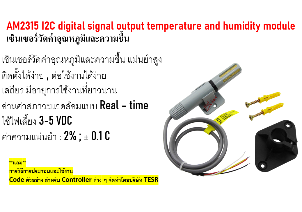 พร้อมส่ง !! AM2315 I2C temperature&humidity module เซ็นเซอร์วัดค่าอุณหภูมิและความชื้น