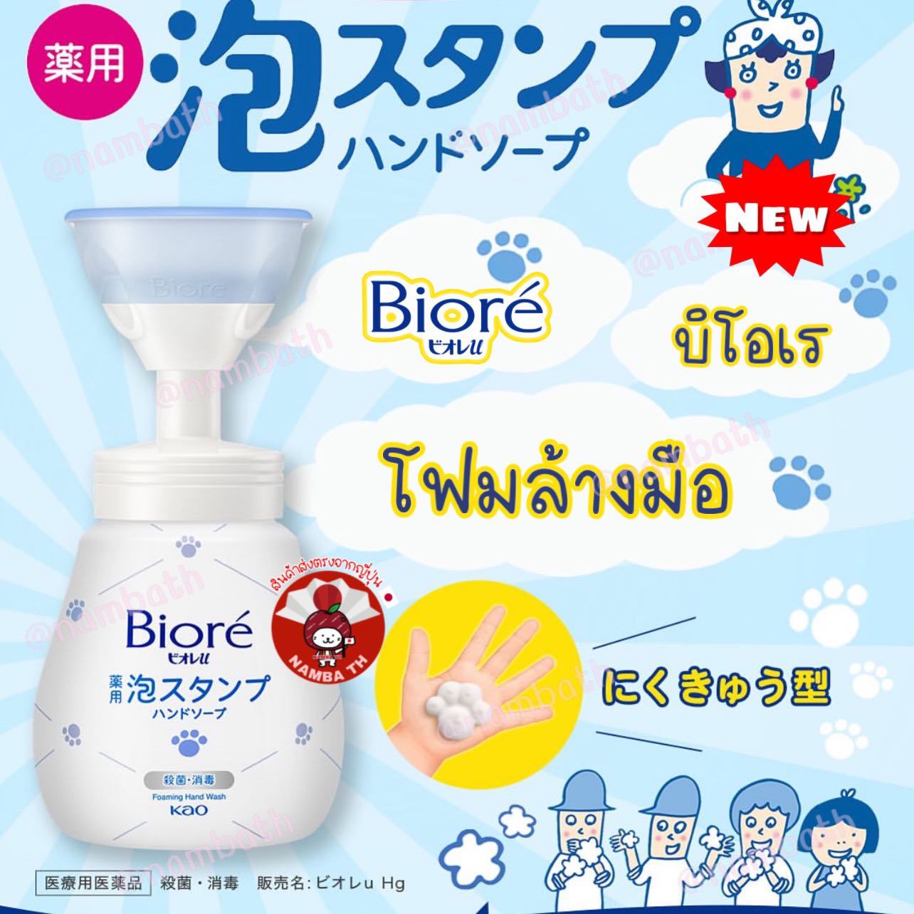 🇯🇵ญี่ปุ่น/แท้💯 (240ml) Biore Hand Foam บิโอเร โฟมล้างมือ รูปอุ้งมือแมว ใช้ง่าย สบู่ล้างมือ