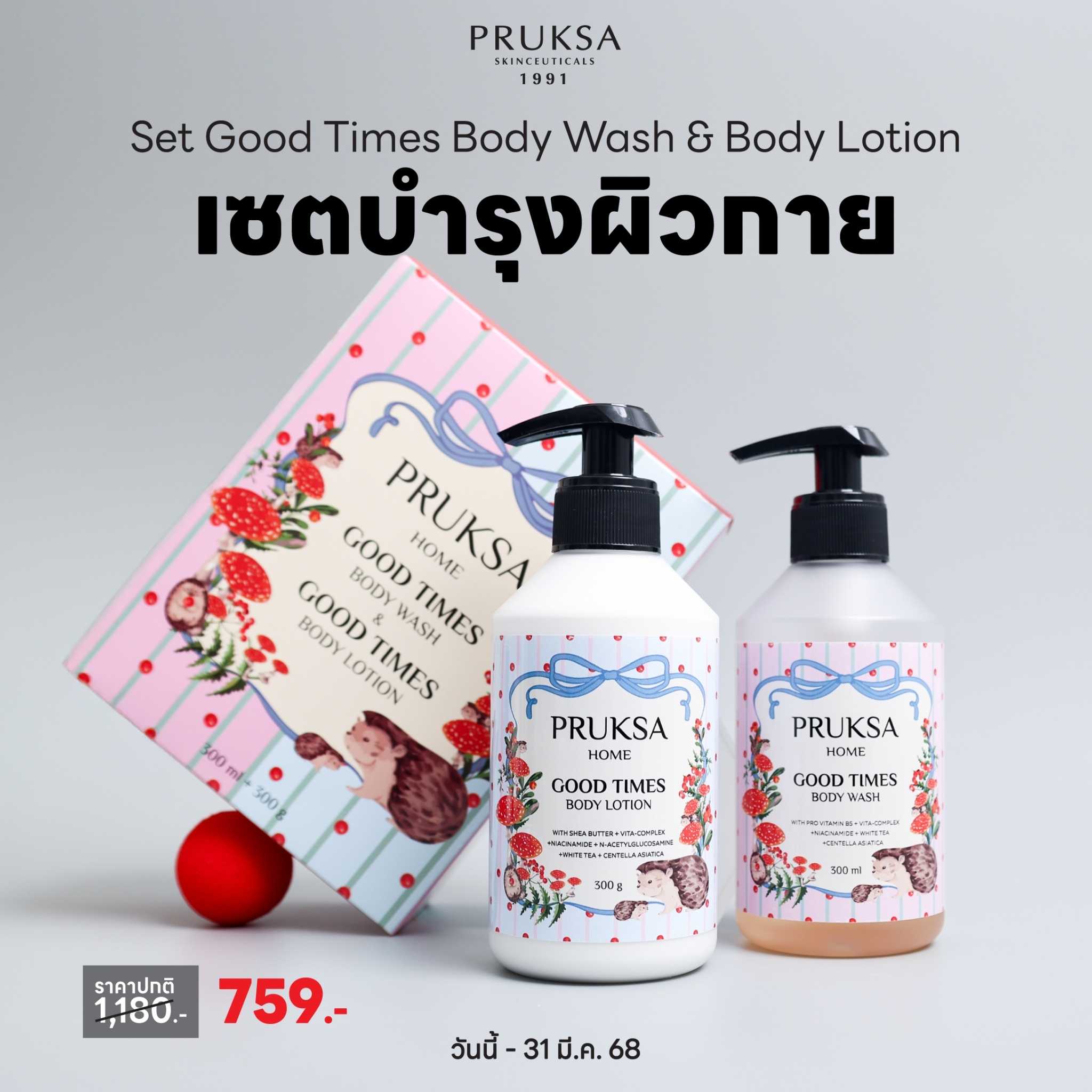 Set Good Time Body Wash &  Body Lotion เซตบำรุงผิวกาย