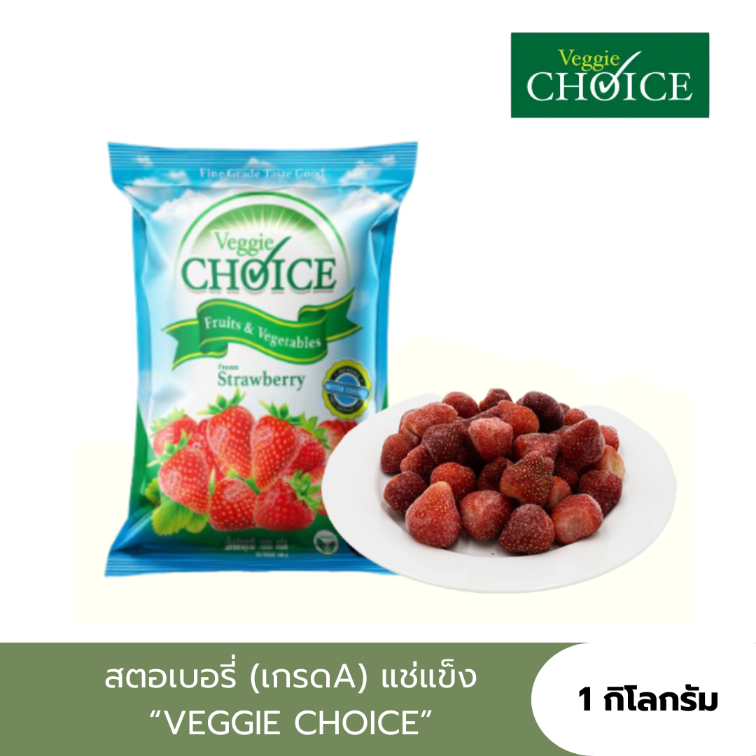 สตอเบอร์รี่ แช่แข็ง (เกรดA) / 1 กิโลกรัม