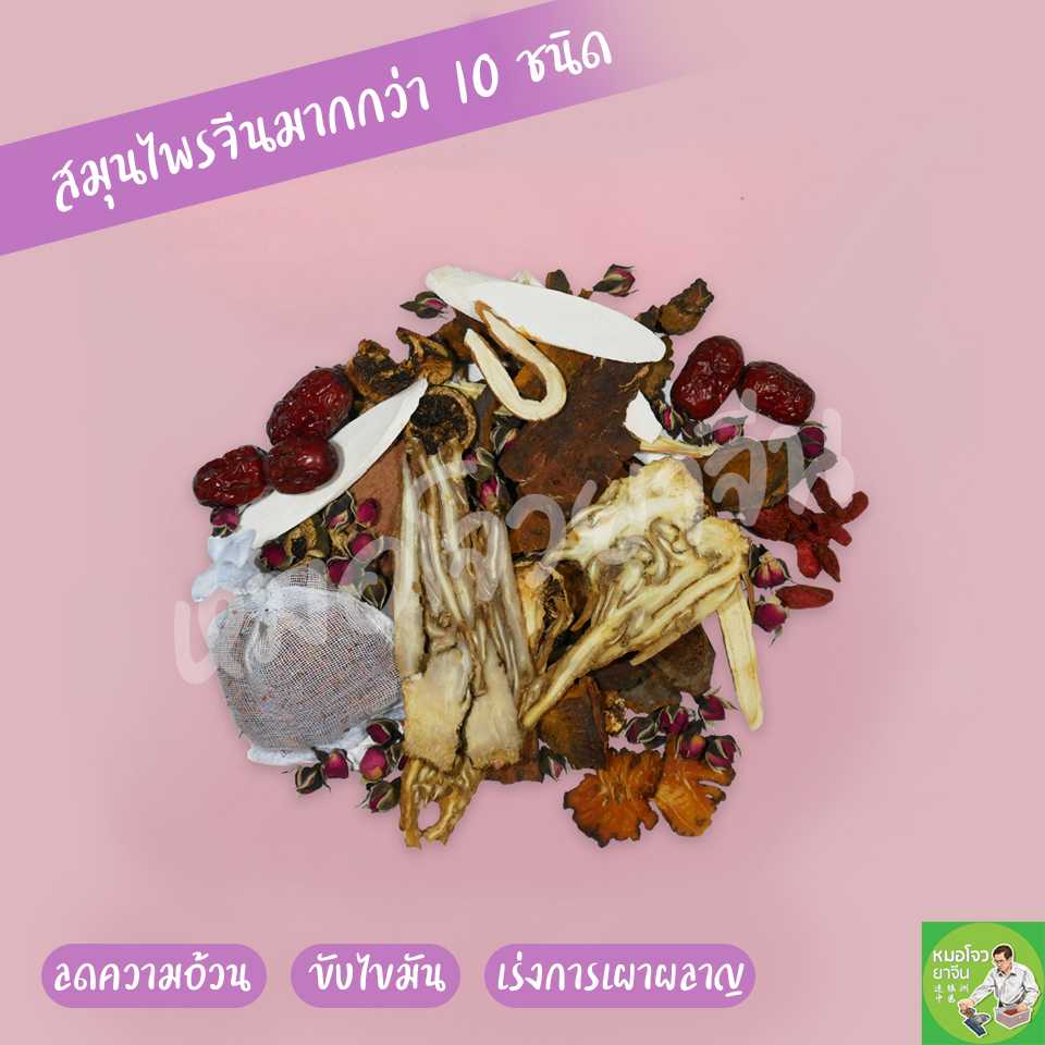 ยาสมุนไพรจีนลดความอ้วน-เร่งเผาผลาญ-ขับไขมัน-ยาจีนลดน้ำหนัก【 3-7 ห่อ 】