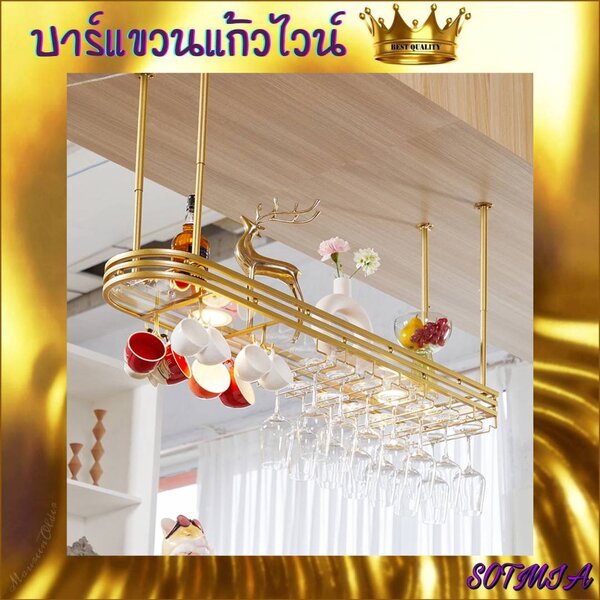 CT092D065 MIRIKITEKI บาร์แขวนแก้วไวน์ ชั้นแขวนแก้วไวน์หรู สไตล์Modern Luxury บาร์แขวนแก้ว ของแต่ง...