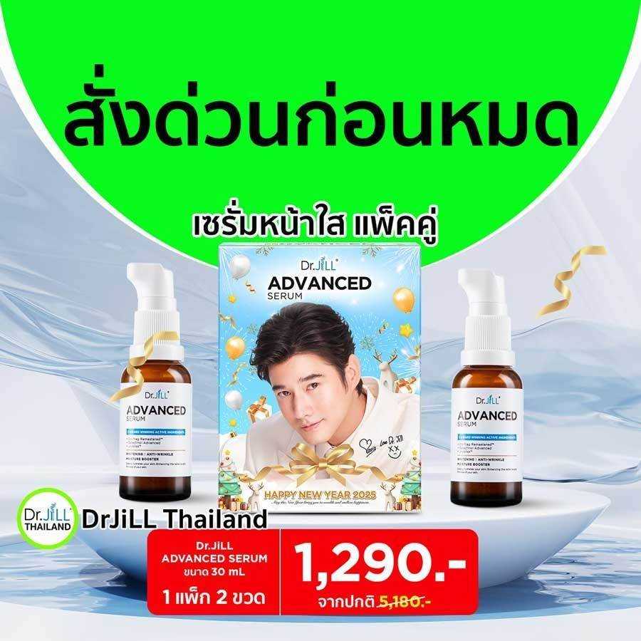 เซ็ตบำรุงผิวหน้า🔥โปรซื้อ  1 แถม 1  Dr.JiLL Advanced Serum ขวดเดียวตอบโจทย์ทุกปัญหาผิว