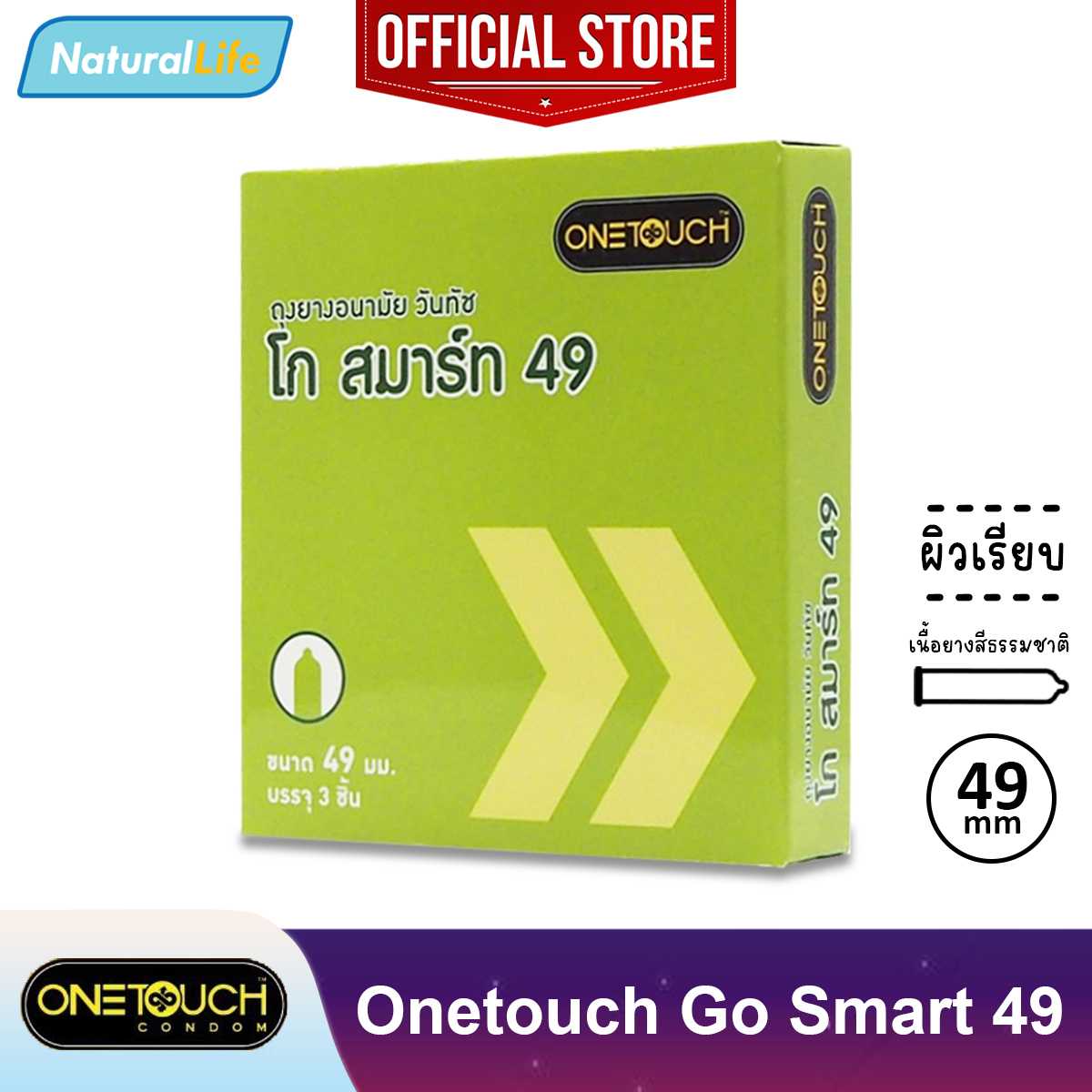 Onetouch Go Smart 49 Condom ถุงยางอนามัย ราคาประหยัด วันทัช โก สมาร์ท 49 ขนาด 49 มม. 1 กล่อง(3 ชิ้น)