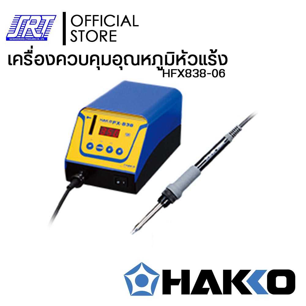 หัวแร้งควบคุมอุณหภูมิหัวแร้ง838-06 | HFX838-06 | 220V |SOLDERING STATION FX-838-06