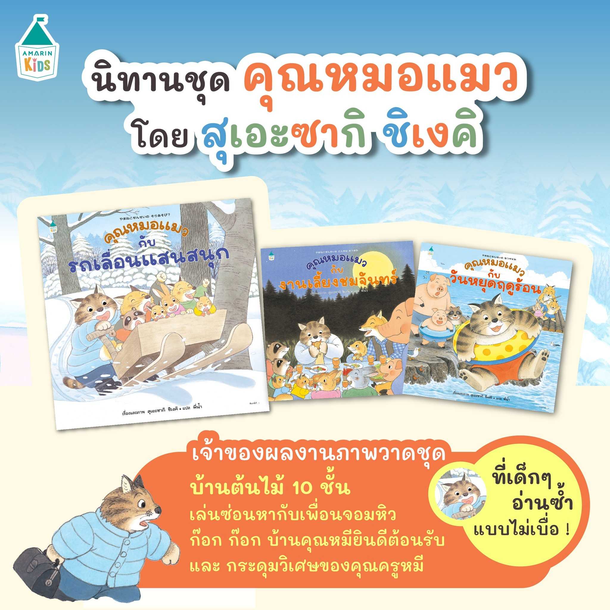 ชุด คุณหมอแมว