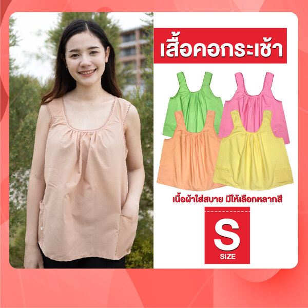 เสื้อคอกระเช้า ไซส์ S ผ้าcotton สีพื้นคอถัก มีกระเป๋าพร้อมซิป พร้อมส่ง