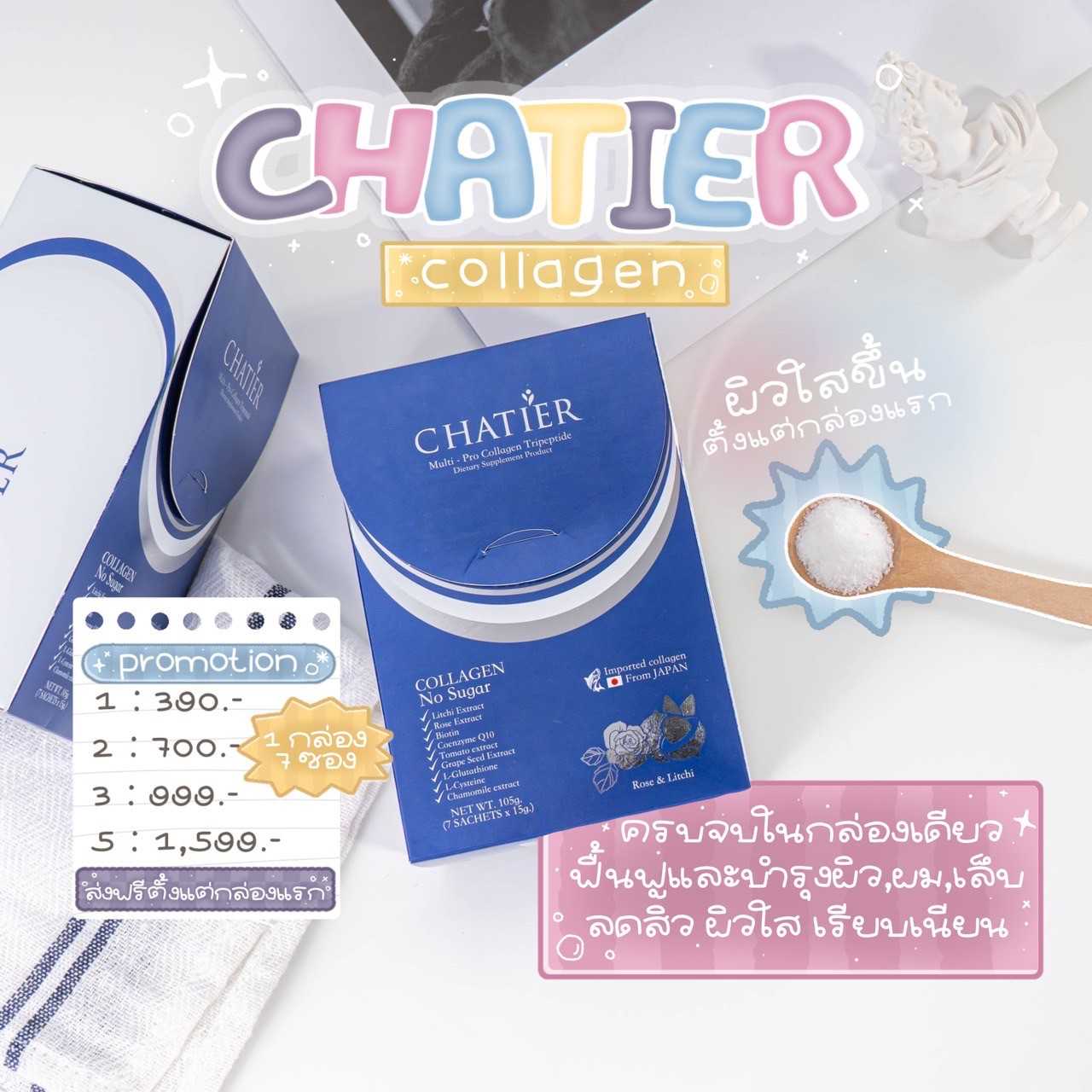 Chatier Collagen 1 กล่อง