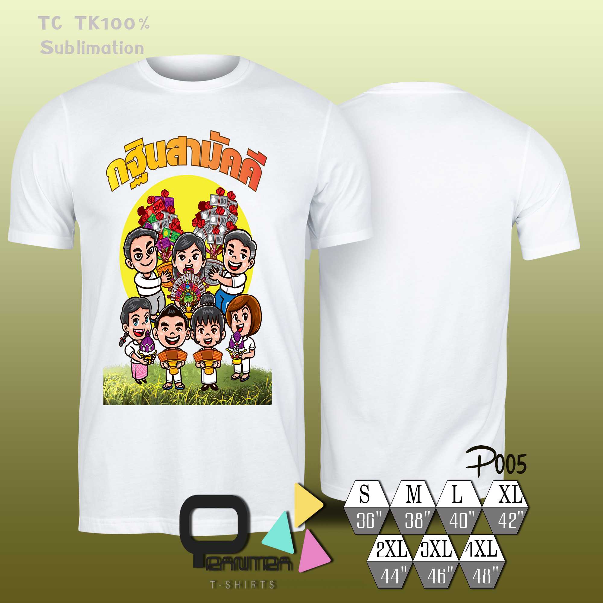 เสื้อยืด บุญกฐิน งานบุญประเพณี ผลิตด้วยผ้า TK TC #กฐินสามัคคี P005