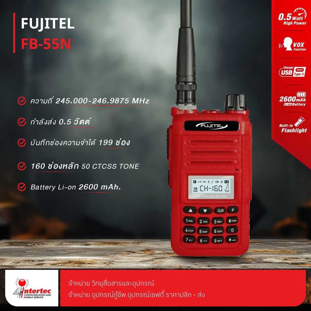 วิทยุสื่อสาร FUJITEL FB-55N