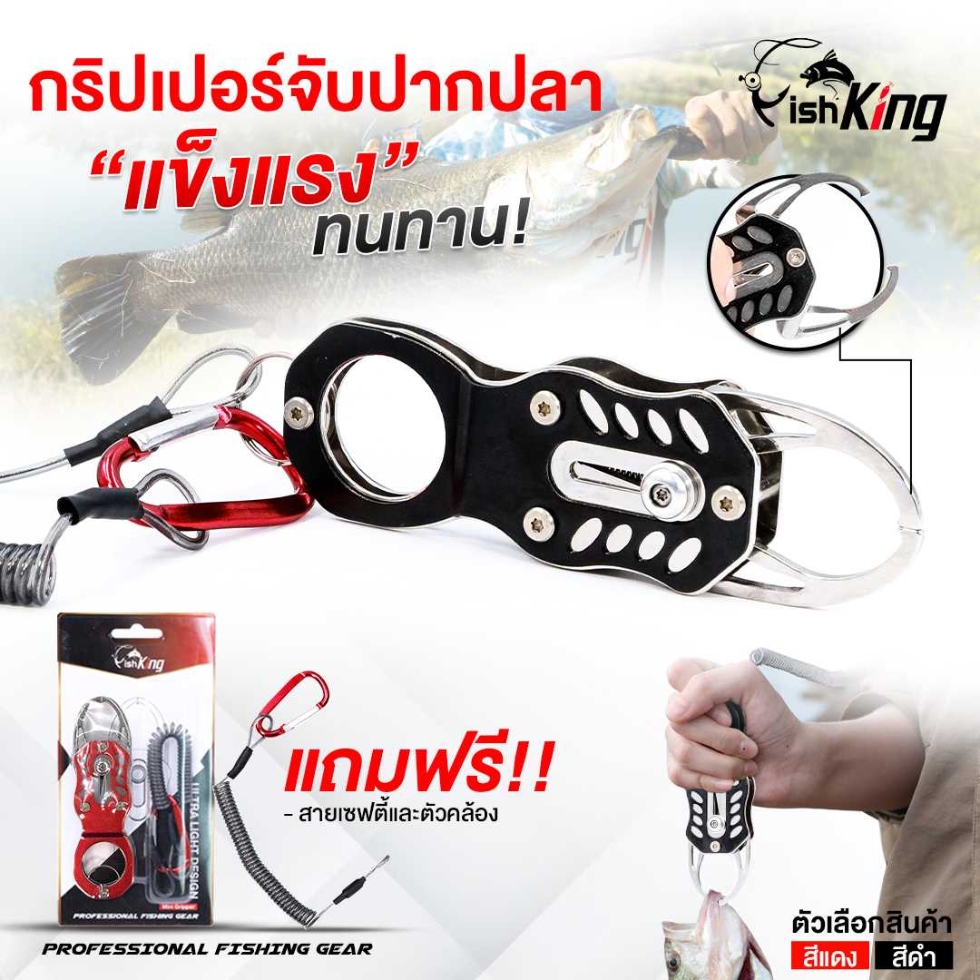 MINI GRIPPER มินิกริปเปอร์ แบรนด์ FISHKING กริปเปอร์จับปากปลาสแตนเลส แถมฟรี สายเซฟตี้และตัวคล้อง