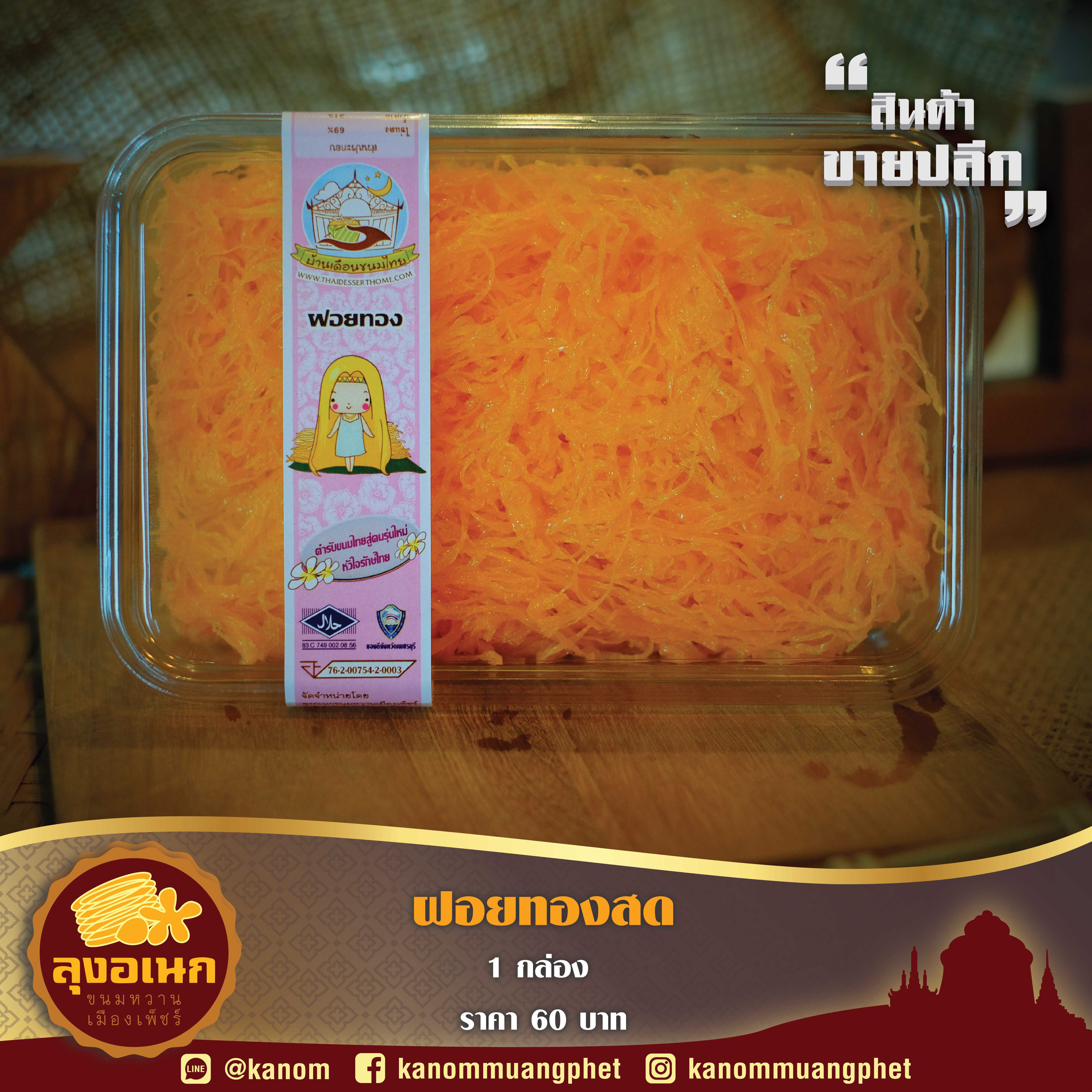 รายการขนมขายปลีก(หมวดราคาหลากหลาย)