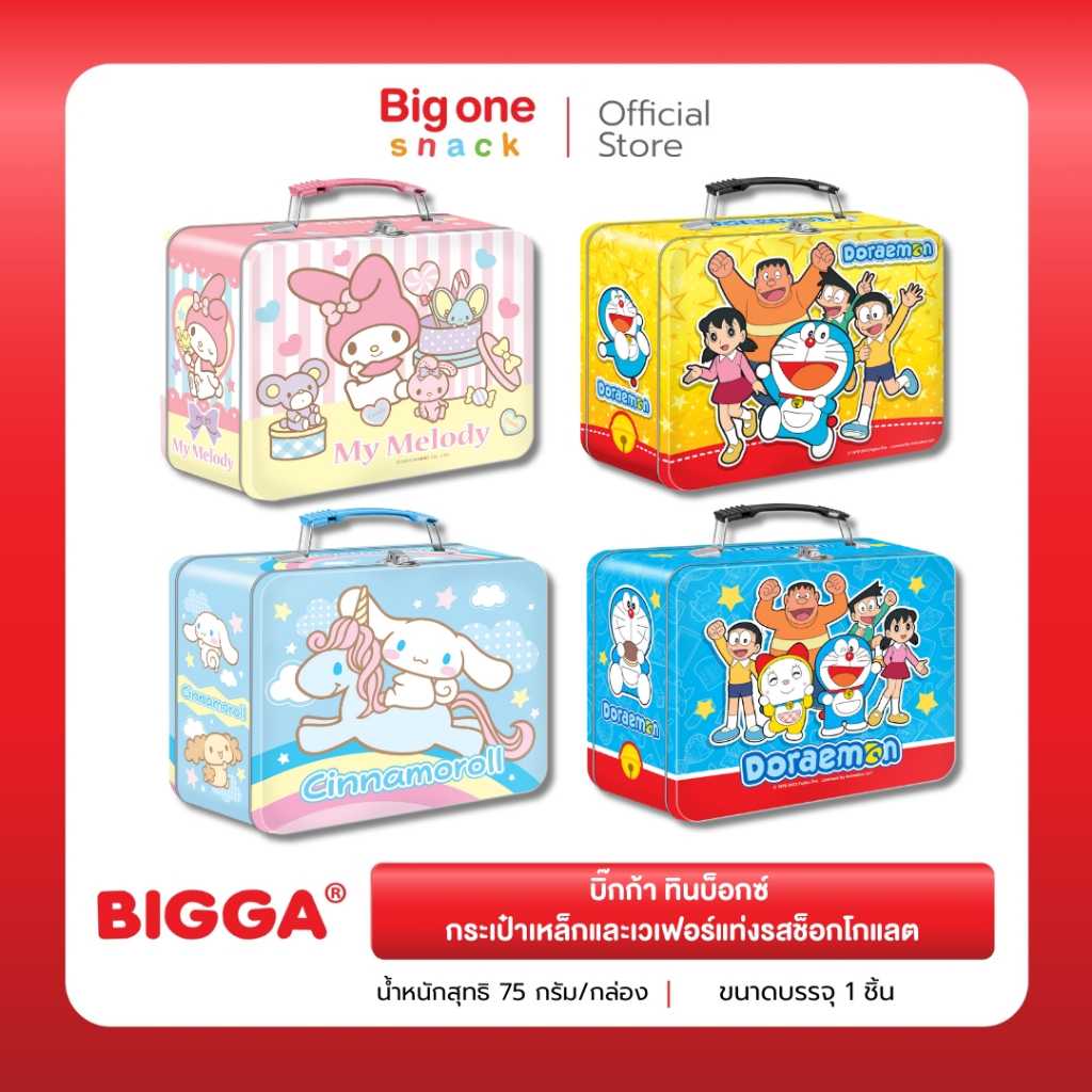 บิ๊กก้า ทินบ็อกซ์ กระเป๋าเหล็กและเวเฟอร์แท่งรสช็อกโกแลต 75ก.