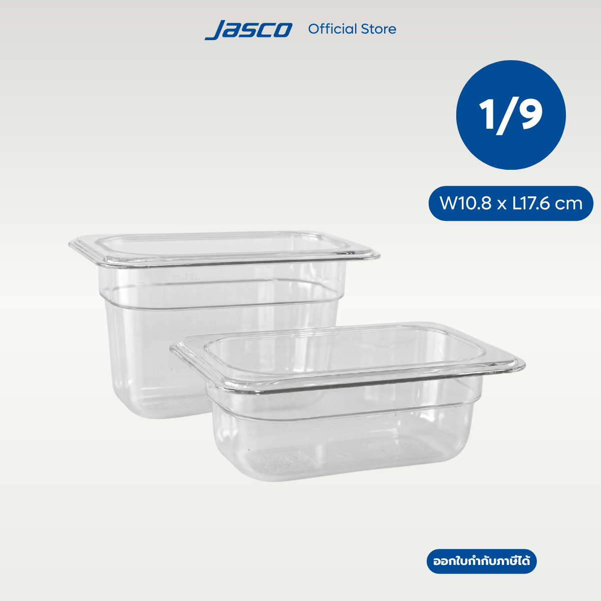 Jasco อ่างอาหารพลาสติก GN PAN Plastic 1/9 10.8 x 17.6 cm