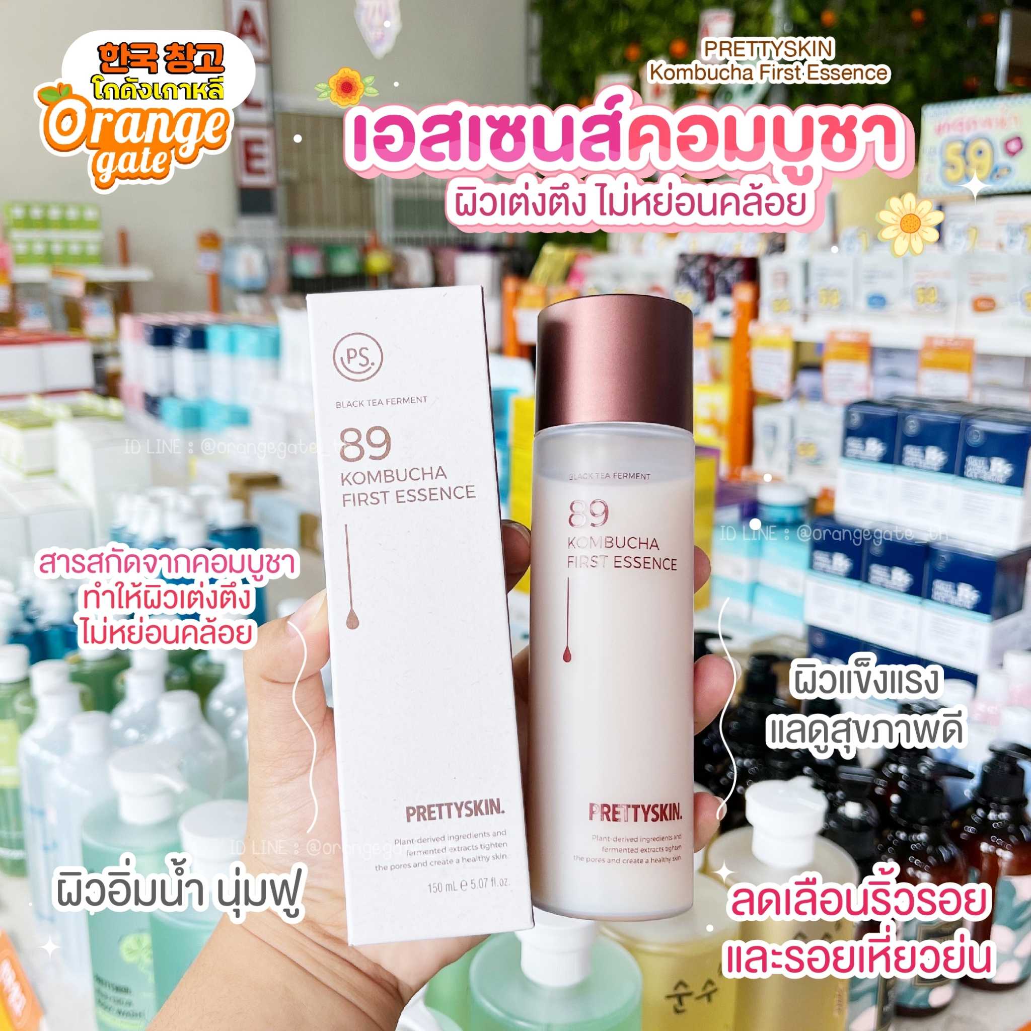 PRETTYSKIN Kombucha First Essence เอสเซนส์คอมบูชาบำรุงผิวหน้า