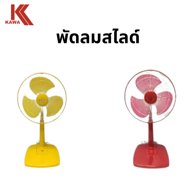 พัดลมสไลด์ SUPER SLID ขนาด 16 นิ้ว