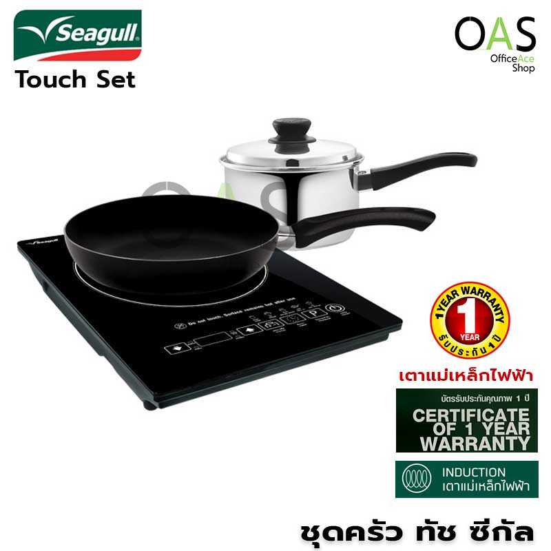 SEAGULL Touch Set ชุดครัว ซีกัล ทัช ตรานกนางนวล #100385410