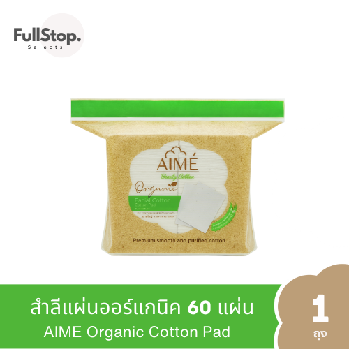 AIME Organic 60 pcs : สำลีแผ่น ออร์แกนิค 60 แผ่น