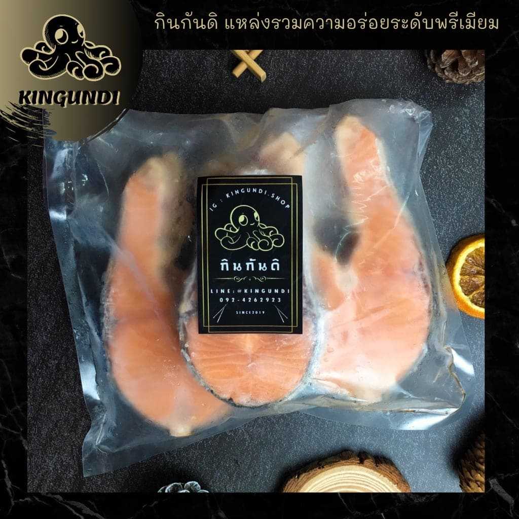 ปลาแซลมอนตัดเสต็ก 200g x 5 ชิ้น  แช่แข็ง อาหารยอดฮิต ปาร์ตี้ปีใหม่