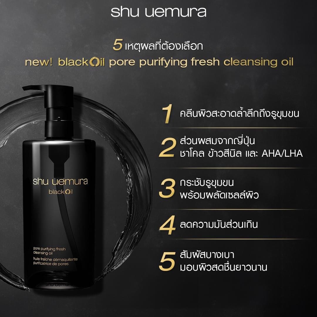 Shu Uemura Black Oil Pore Purifying Fresh Cleansing Oil 450 ml | LINE  SHOPPING