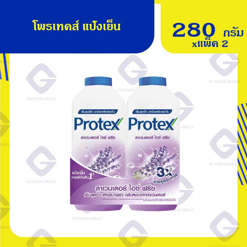 โพรเทคส์ แป้งเย็นลาเวนเดอร์ไอซ์ฟรีซ 280กรัม x 2ขวด 8850006938966(01)ลดถึง20/05/68