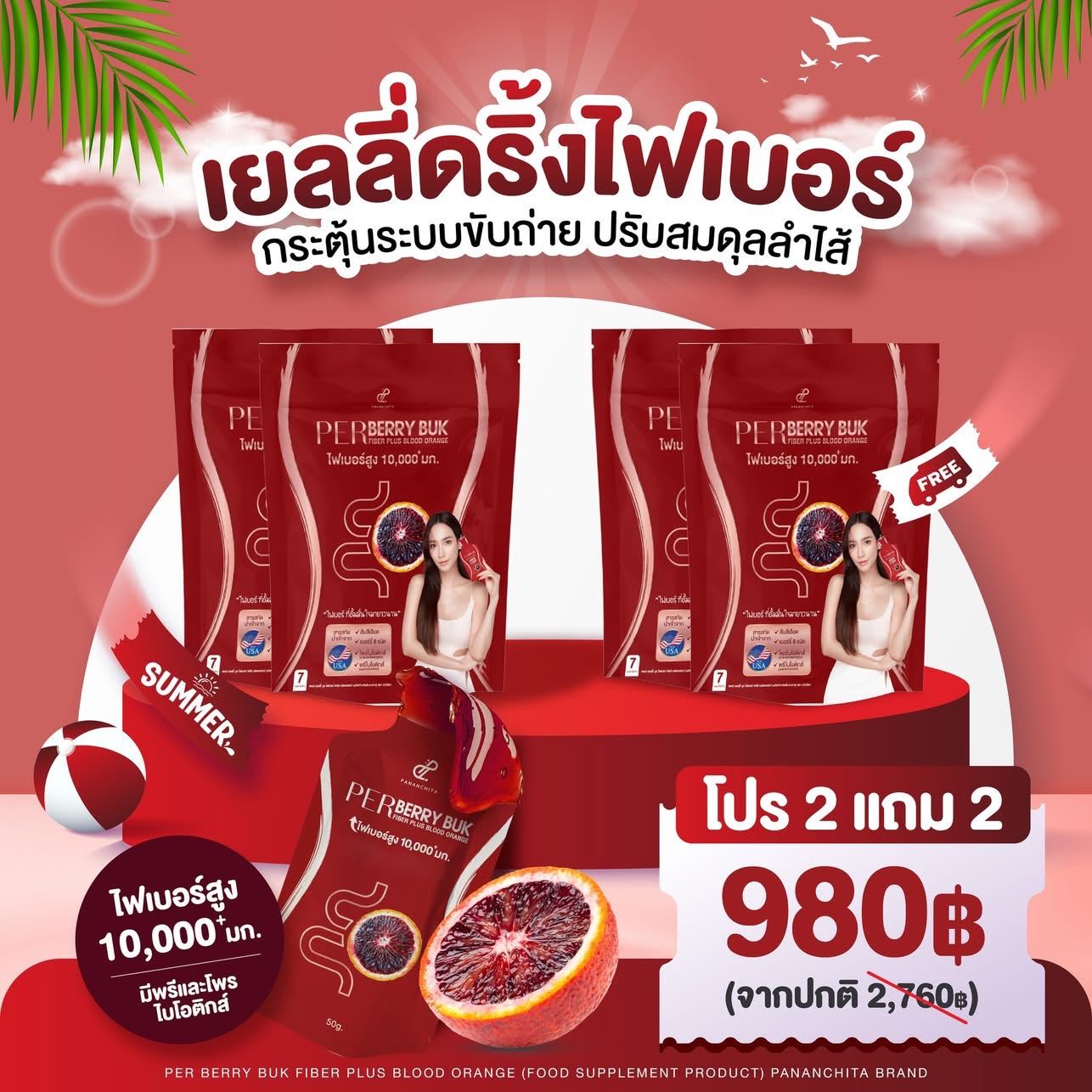 ปนันชิตา : เพอร์เบอร์รี่บุกไฟเบอร์ 2 แถม 2 