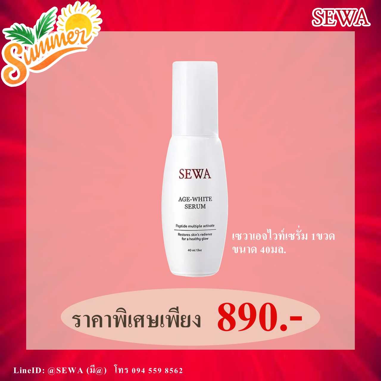 SUMMER SALE🌞🏖️   เซรั่มเอจไวท์ 1ขวด ราคา 890 บาท ❗❗
