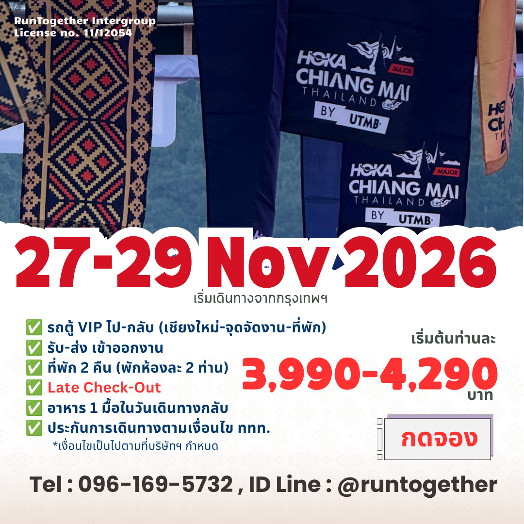 ทริป.. Chiangmai-Inthanon By-UTMB (27-29 Nov 2026)