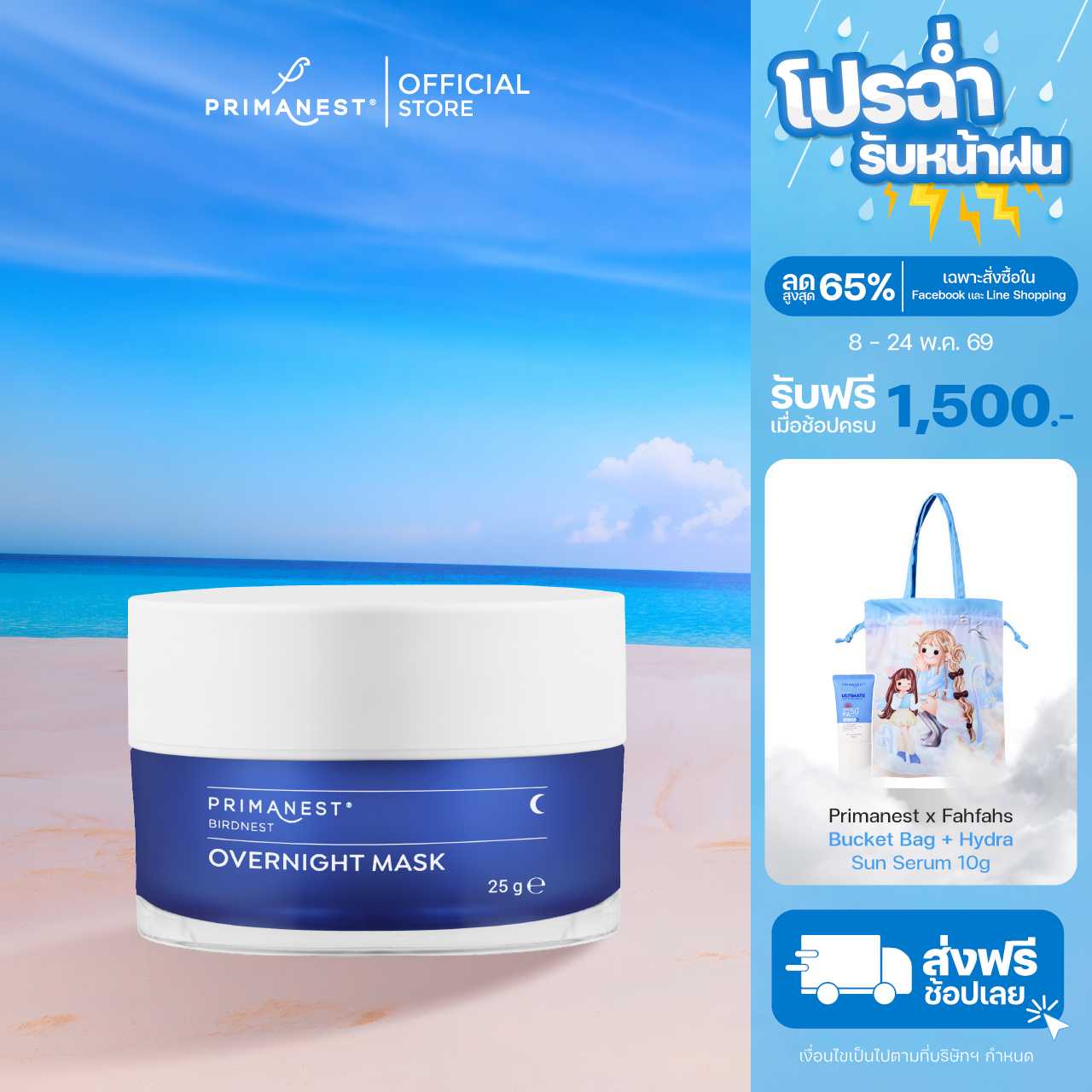 PrimaNest Birdnest Overnight Mask 25 g.