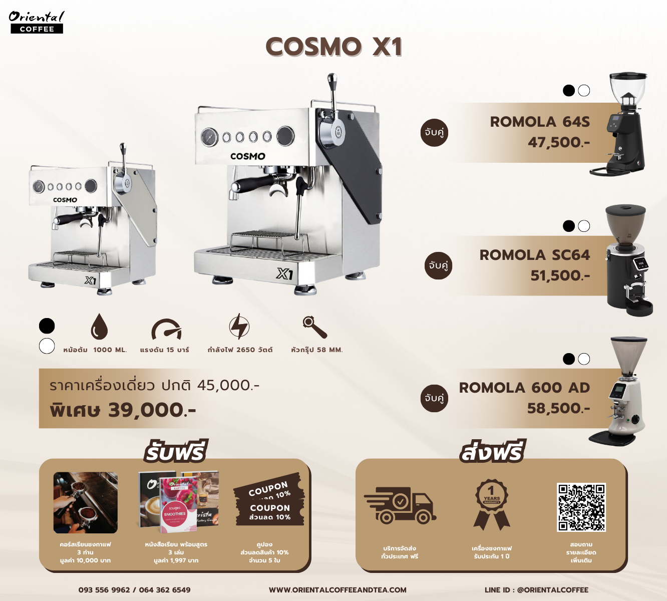 (พรีออเดอร์ 7 วัน) เซ็ตเครื่องชงกาแฟ Cosmo X1