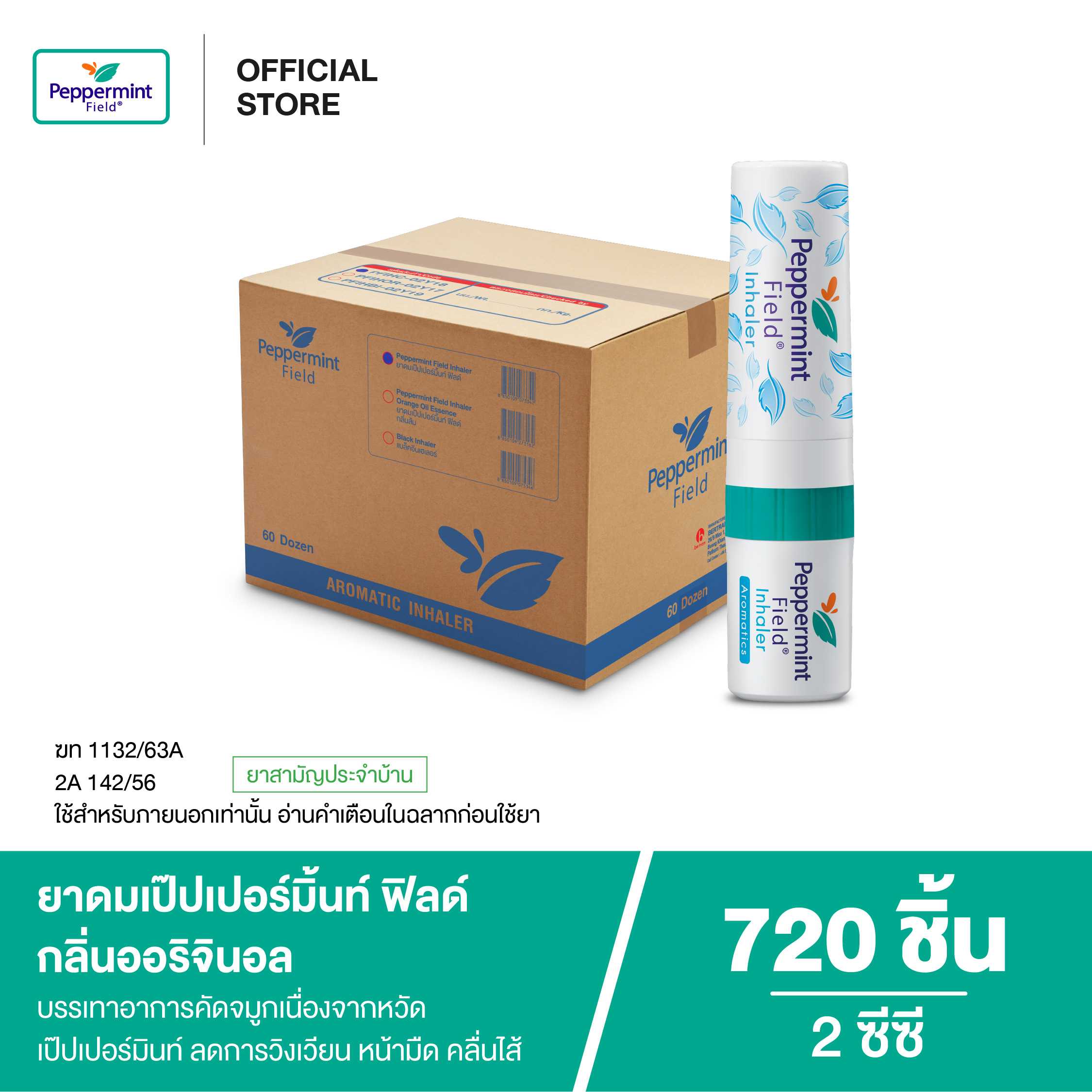 Peppermint Field Inhaler ยาดมเป๊ปเปอร์มิ้นท์ ฟิลด์ Color ring 2cc. (จำนวน 1 ลัง)