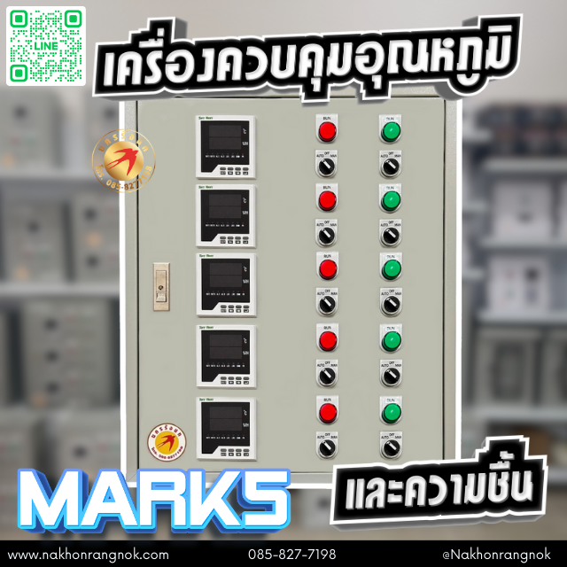 ตู้ควบคุมอุณหภูมิและวัดความชื้น MARK 5