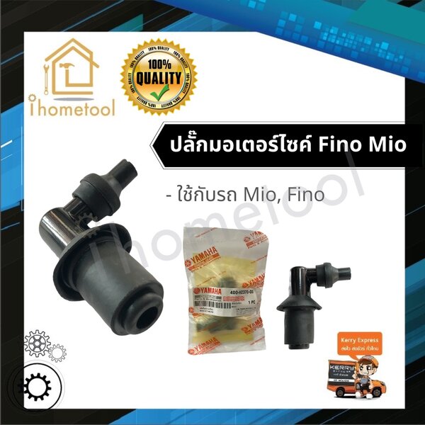 ปลั๊กหัวเทียน Yamaha Fino, Mio ทนความร้อน ปลั๊กหัวเทียนมอเตอร์ไซค์ ปลั๊กหัวเทียนมีโอ อะไหล่ Mio ห...