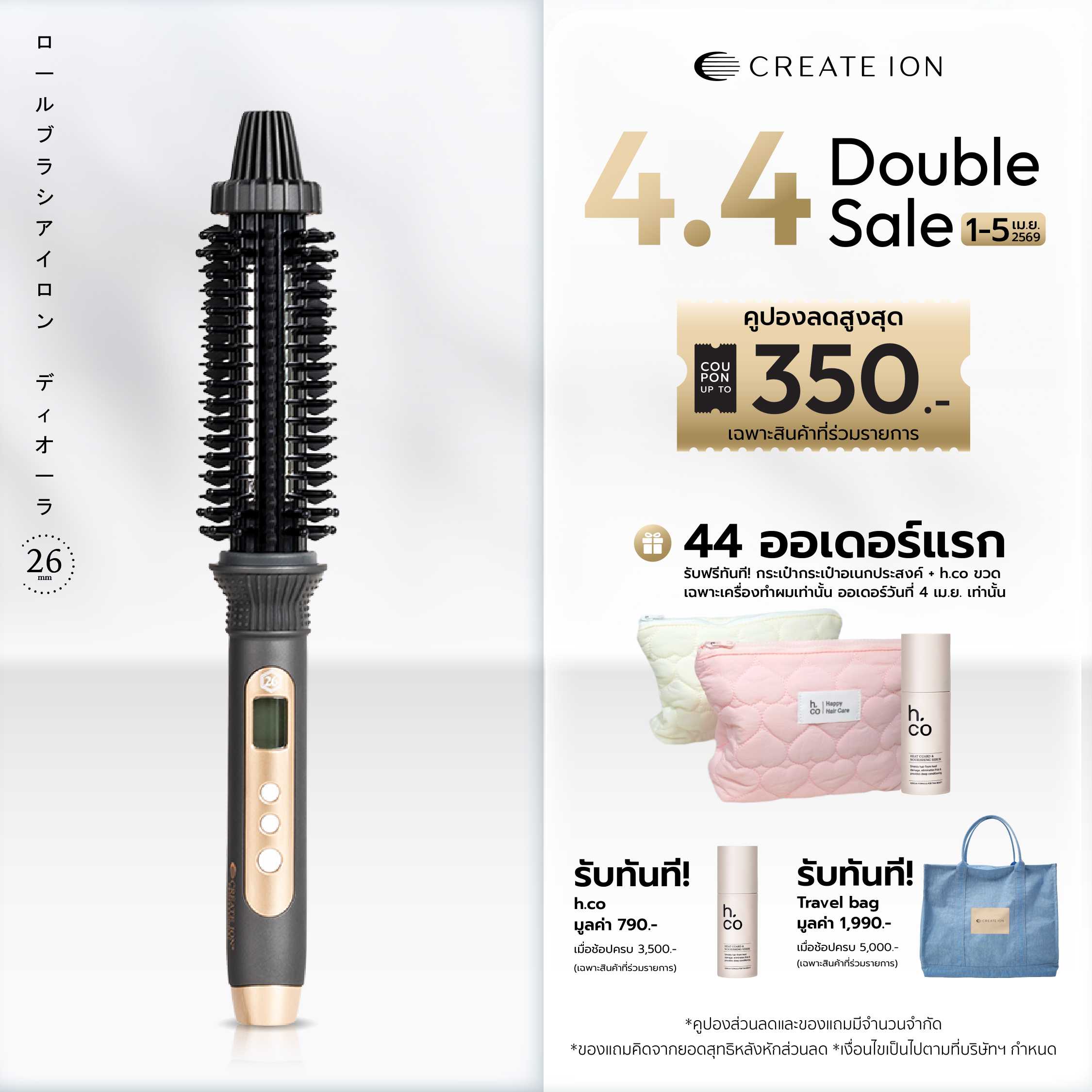 CREATE ION แปรงม้วนผมไฟฟ้า Roll Brush Diaura 26mm Black