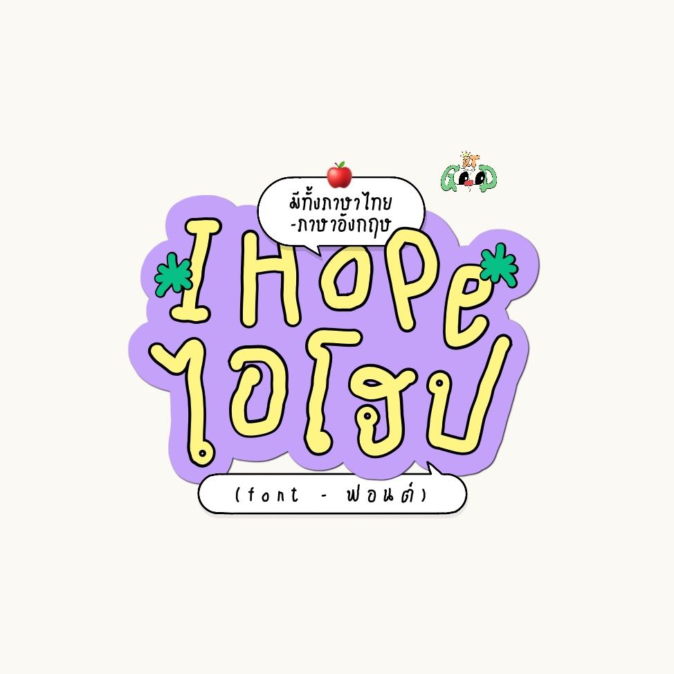 font ; ihopeyou