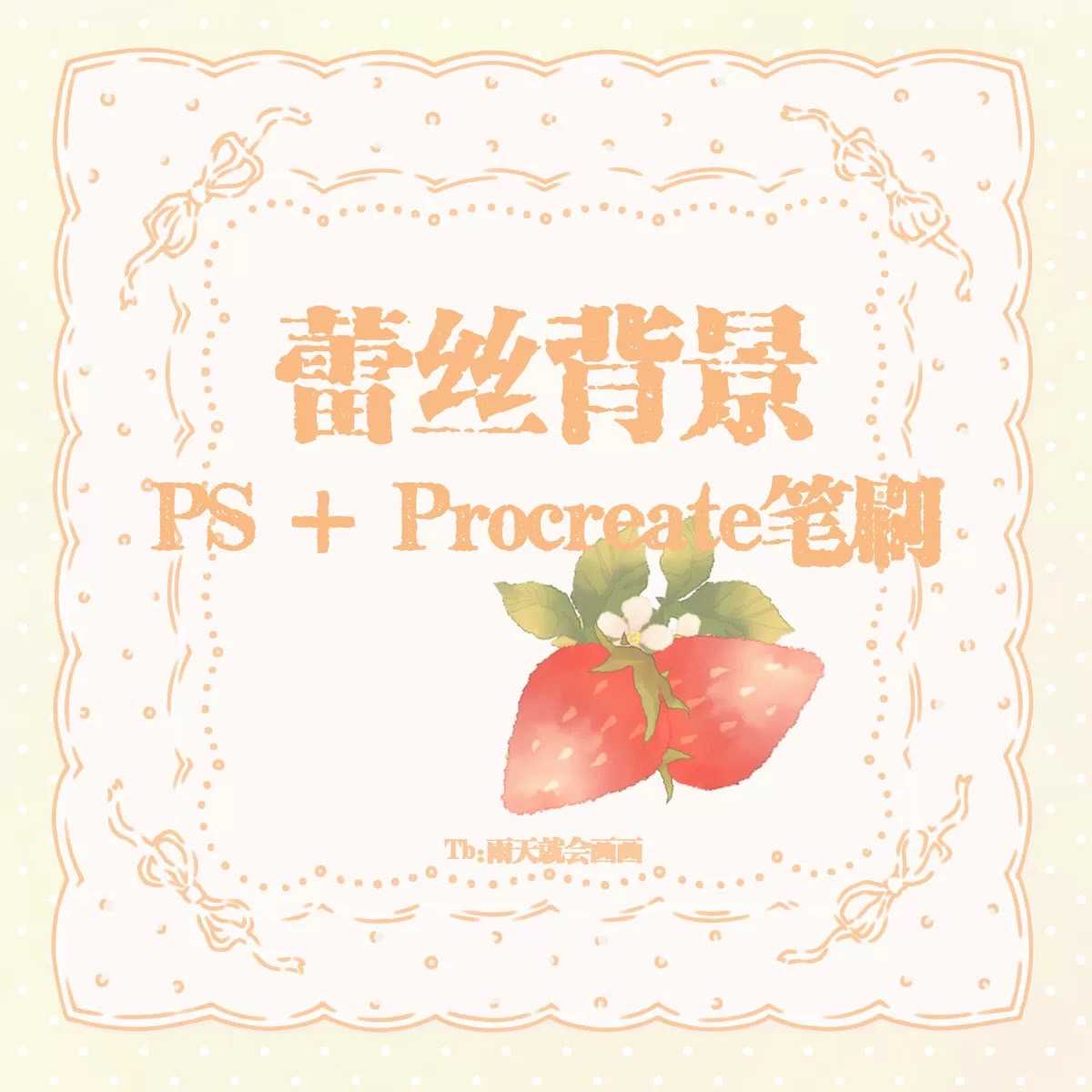 BFA027 Procreate PS บรัชพื้นหลัง ลายขอบ แฟนซี น่ารัก 84 บรัช