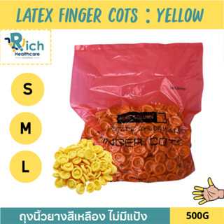 Rich Healthcare ถุงนิ้วยางสีเหลือง Latex Finger Cots (Yellow) ไม่มีแป้ง ป้องกันฝุ่น รอยนิ้วมือ 500g