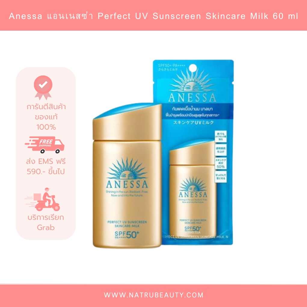 Anessa แอนเนสซ่า Perfect UV Sunscreen Skincare Milk 60 ml