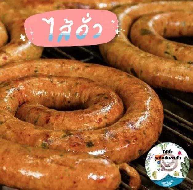 ไส้อั่วหมู 250 กรัม (ถุงซีล)