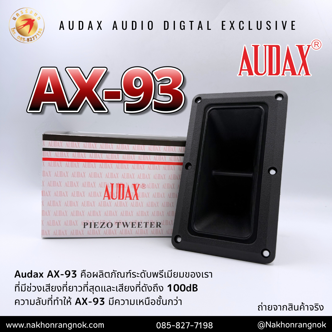 ลำโพง AUDAX AX-93