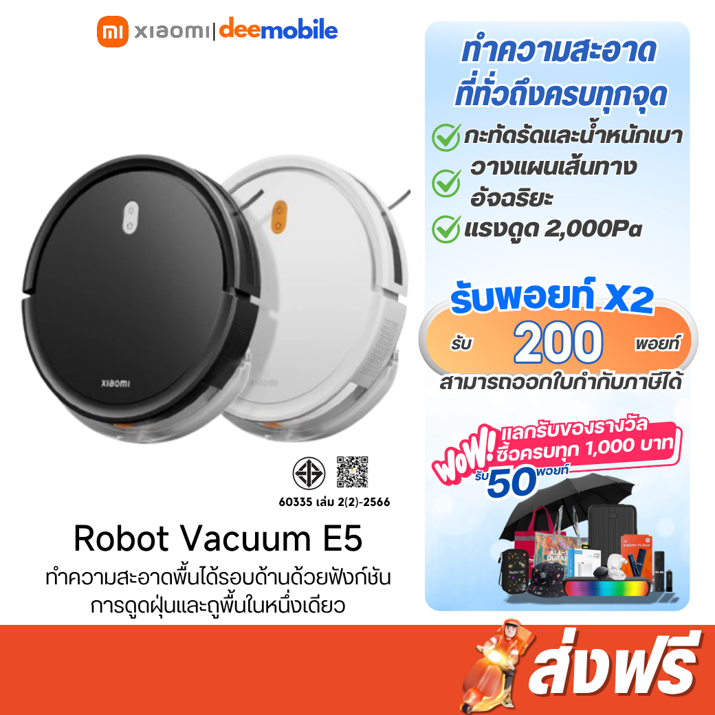 Xiaomi Robot Vacuum E5 หุ่นยนต์ดูดฝุ่น รับประกันศูนย์ไทย