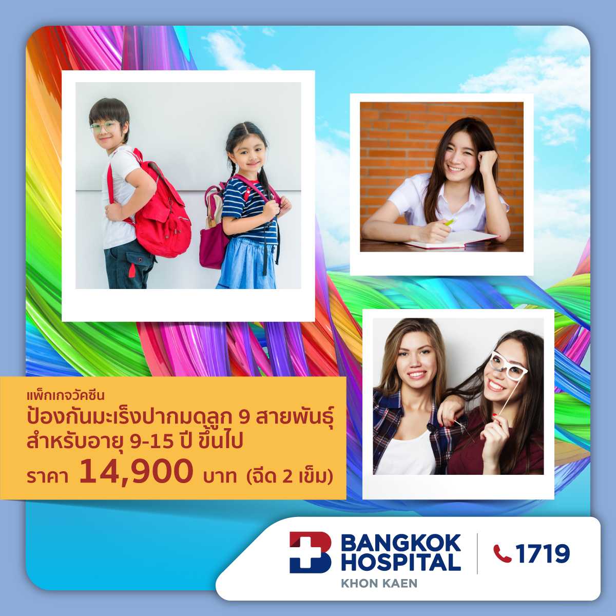 แพ็คเกจวัคซีน ป้องกันมะเร็งปากมดลูก HPV Vaccine 2 เข็ม