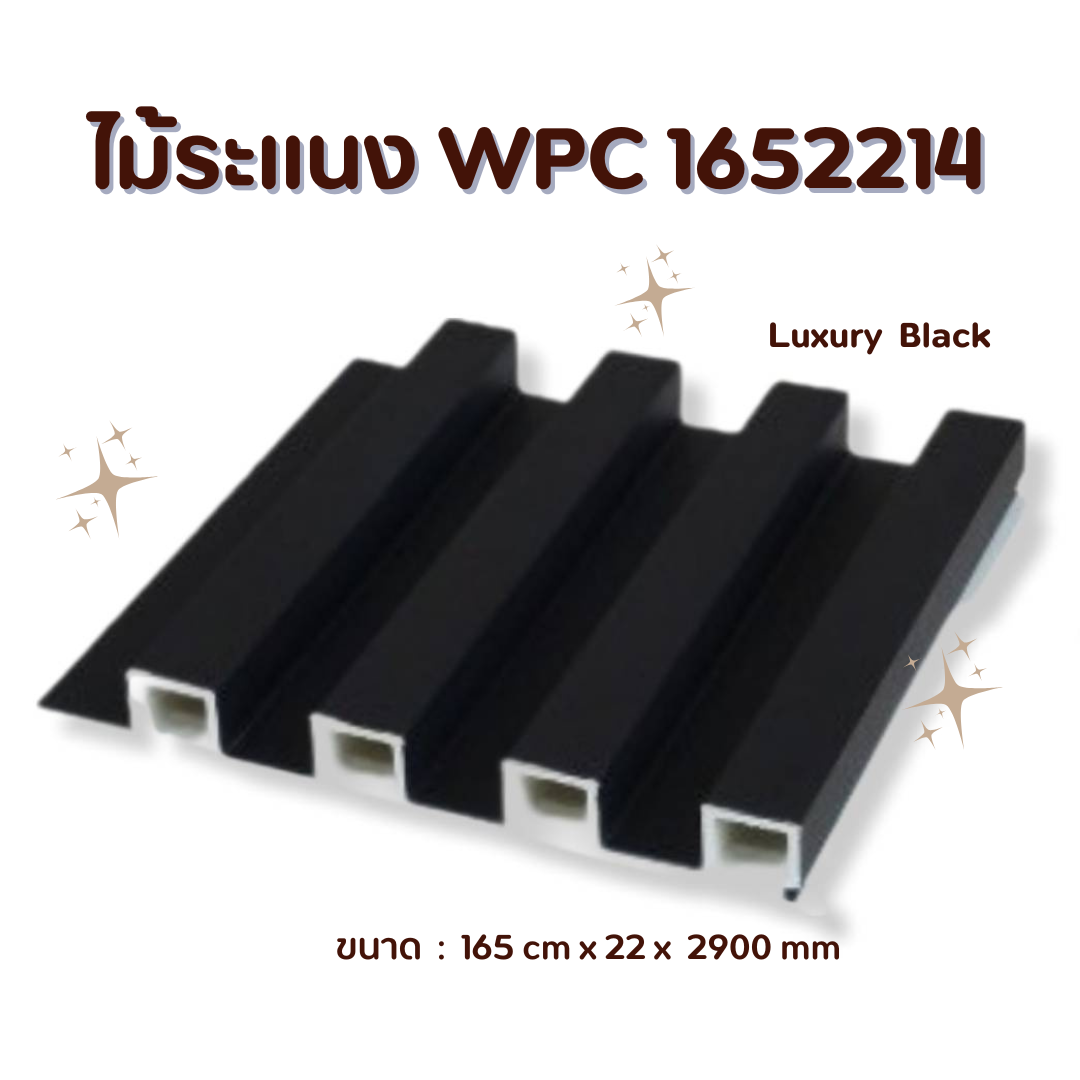 ไม้ระแนง WPC1652214