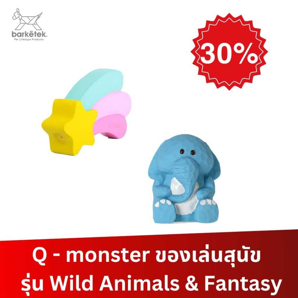 Q - monster ใหม่! พร้อมส่ง ของเล่นสุนัขกัดทน กัดแล้วมีเสียง วัสดุปลอดภัย นำเข้าจากญี่ปุ่น