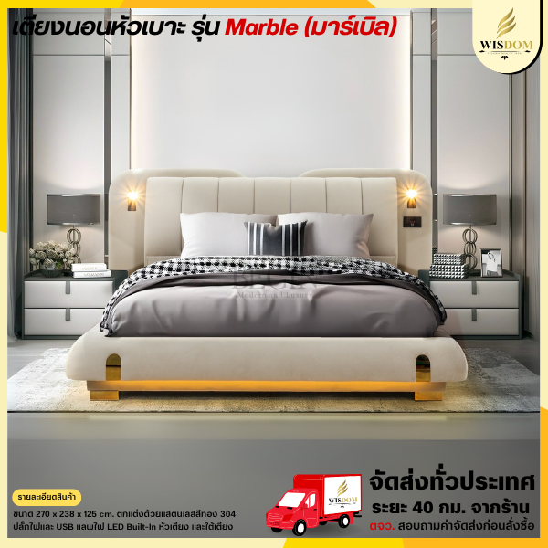 เตียงหัวเบาะ 6 ฟุุต สไตล์หรูหรา รุ่น Marble (ตจว.มีค่าจัดส่ง)