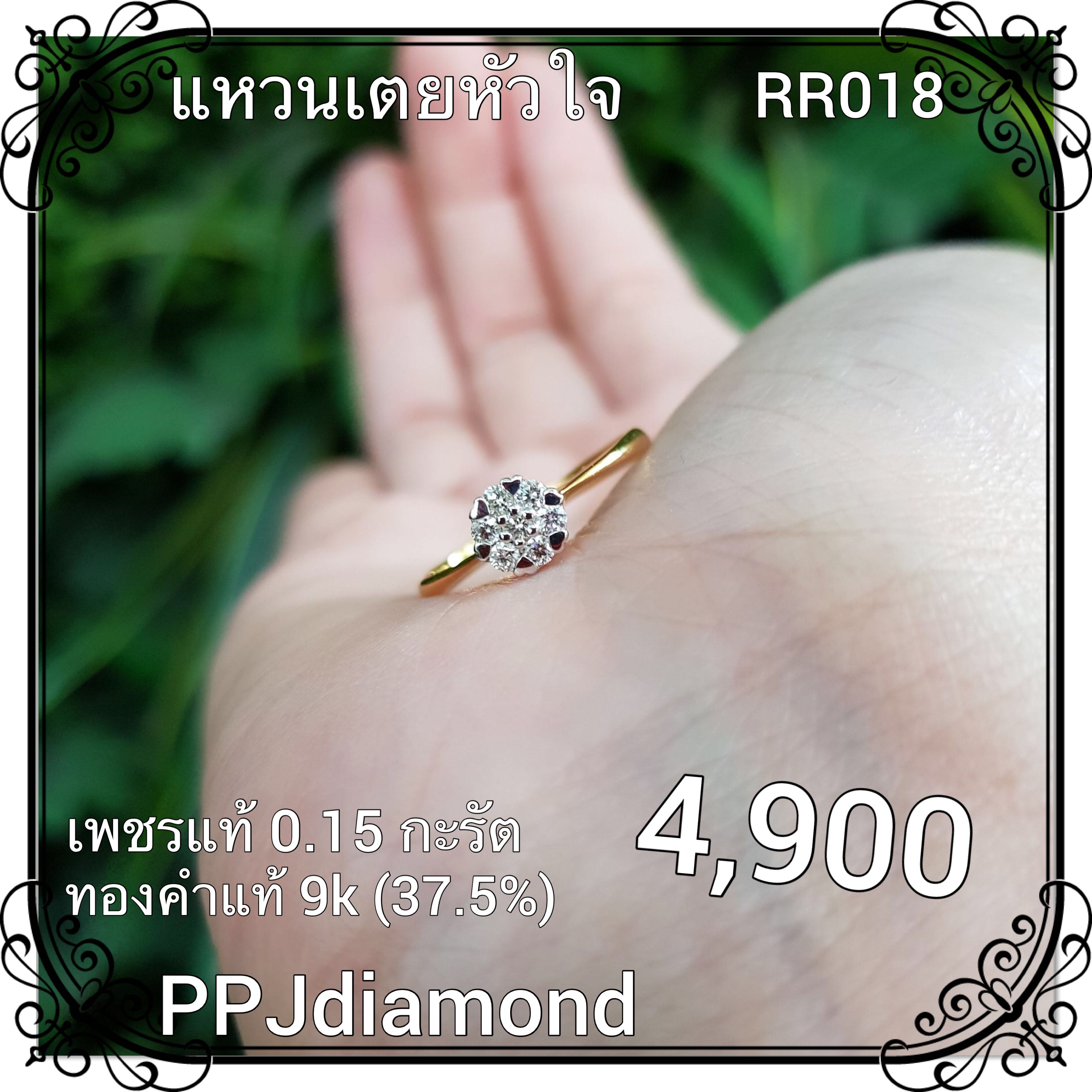 RR018  แหวนเพชรแท้เบลเยี่ยม 0.18 กะรัต แหวนแต่งงาน แหวนหมั้น