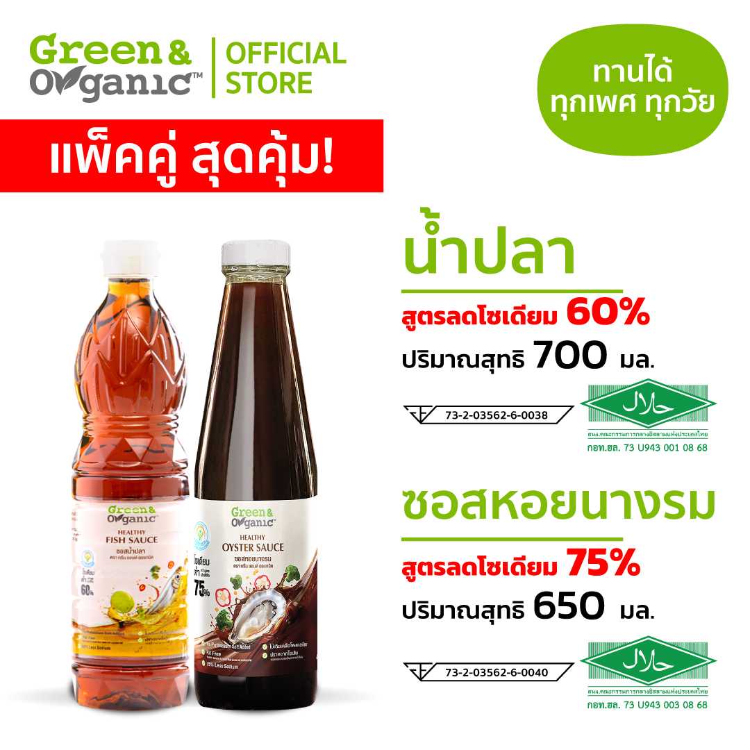 SET F4 แพ็คคู่ สุดคุ้ม เครื่องปรุงโซเดียมต่ำ น้ำปลา ซอสหอยนางรม โซเดียมต่ำ 600-800 มล.