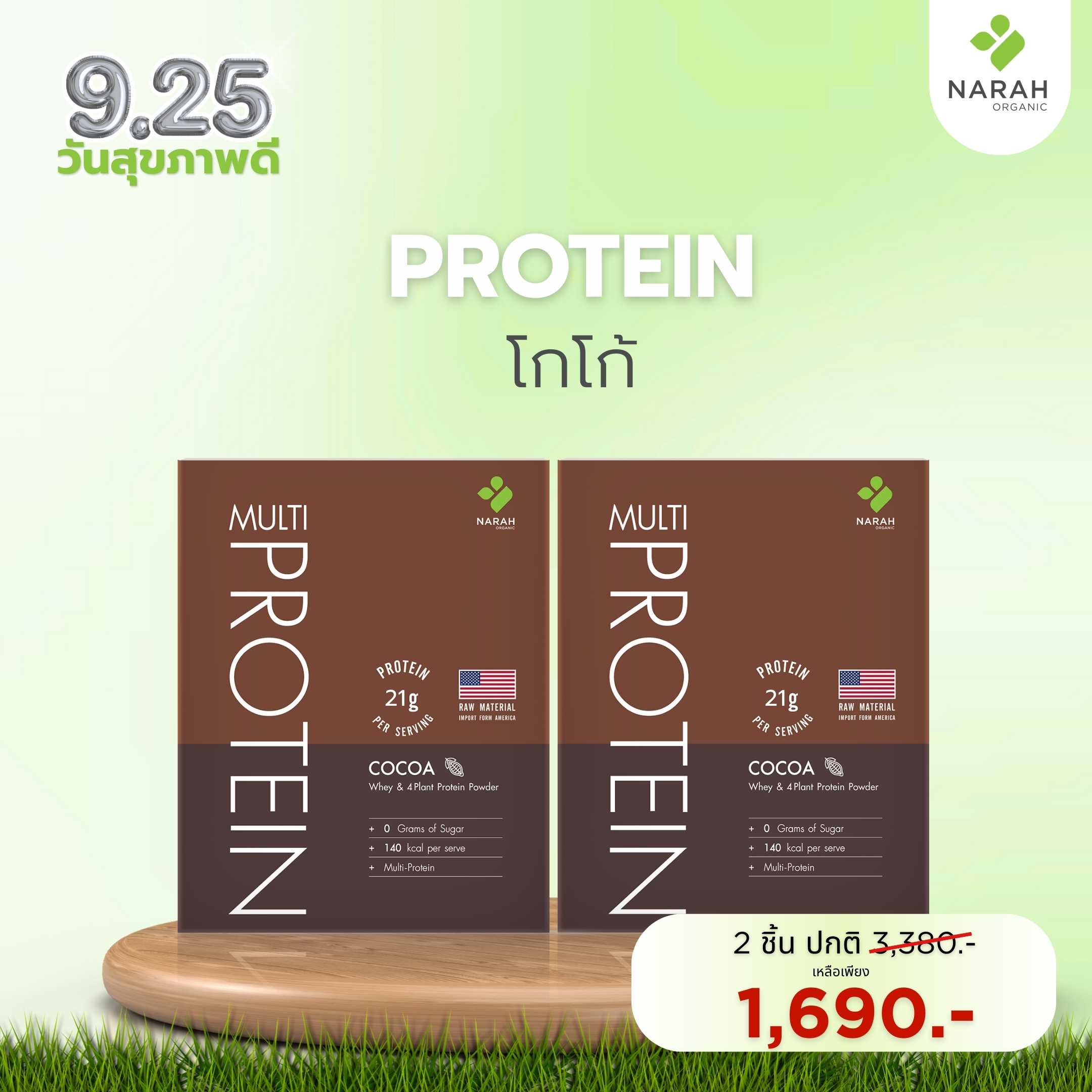 9.25 วันสุขภาพดี NARAH Multi Protein Cocoa 2 ชิ้น ราคาเพียง 1,690.-